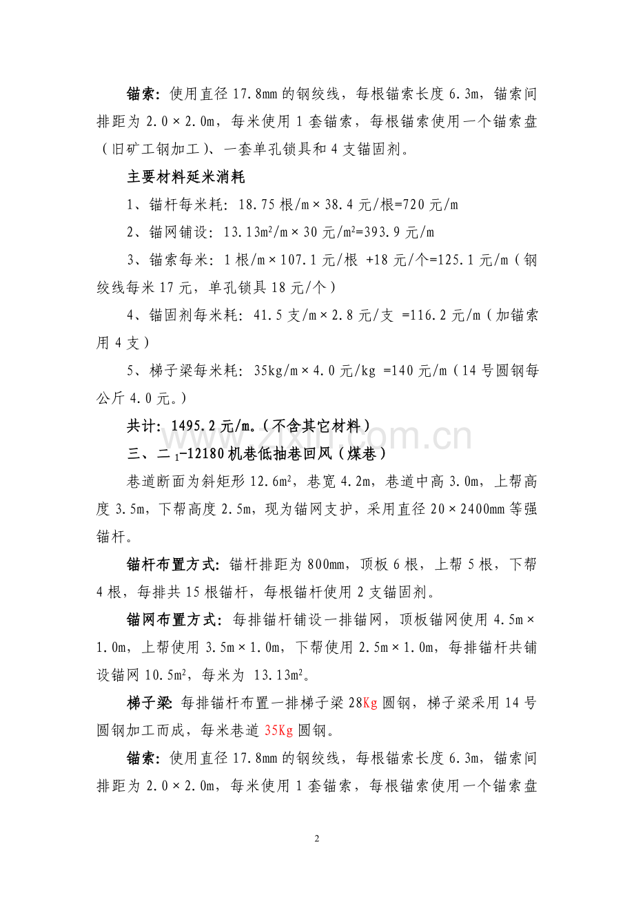 开掘工作面材料消耗.doc_第2页
