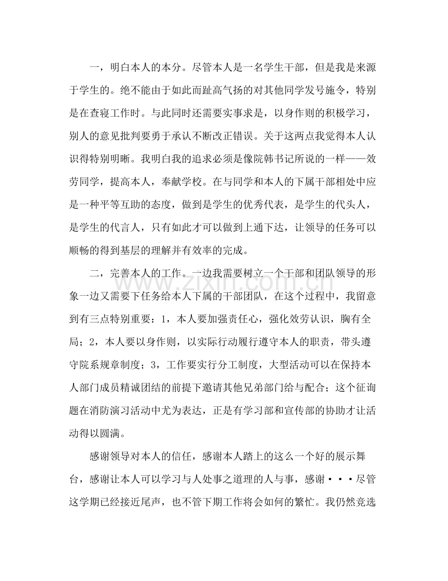 下学期学生会个人参考总结范文.docx_第2页