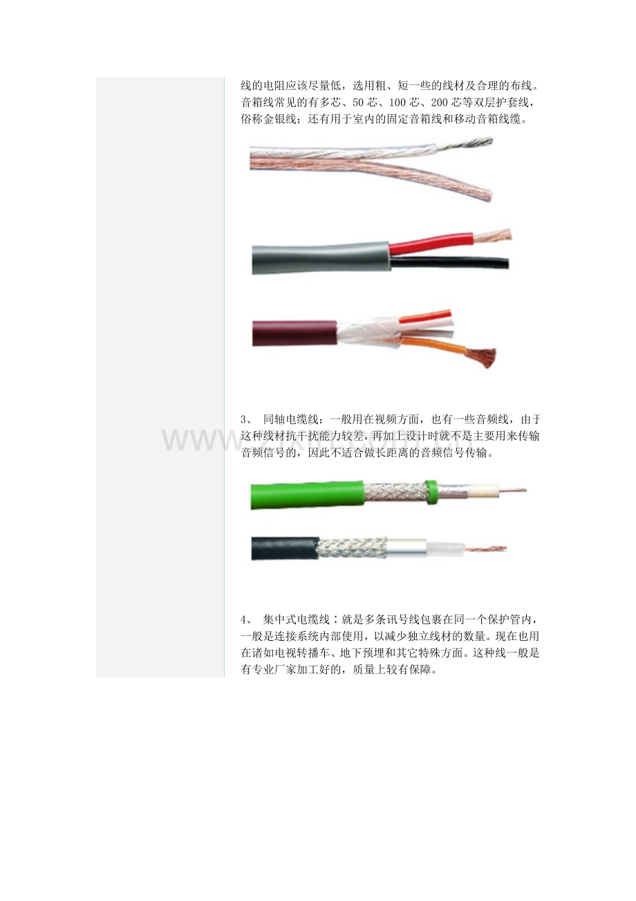常用音频线材、接插件制作方法.doc_第2页