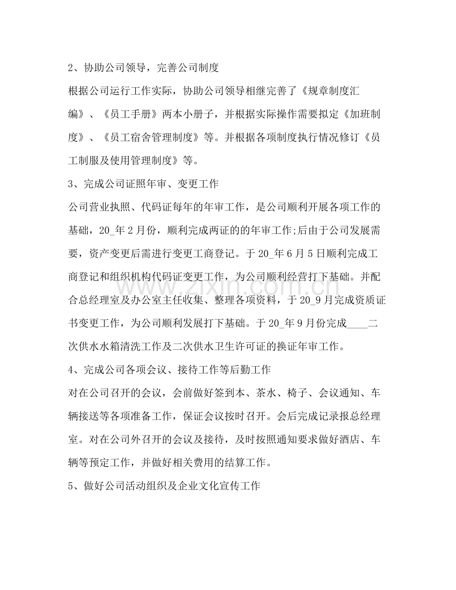 办公室年度工作总结新版合集.docx_第2页