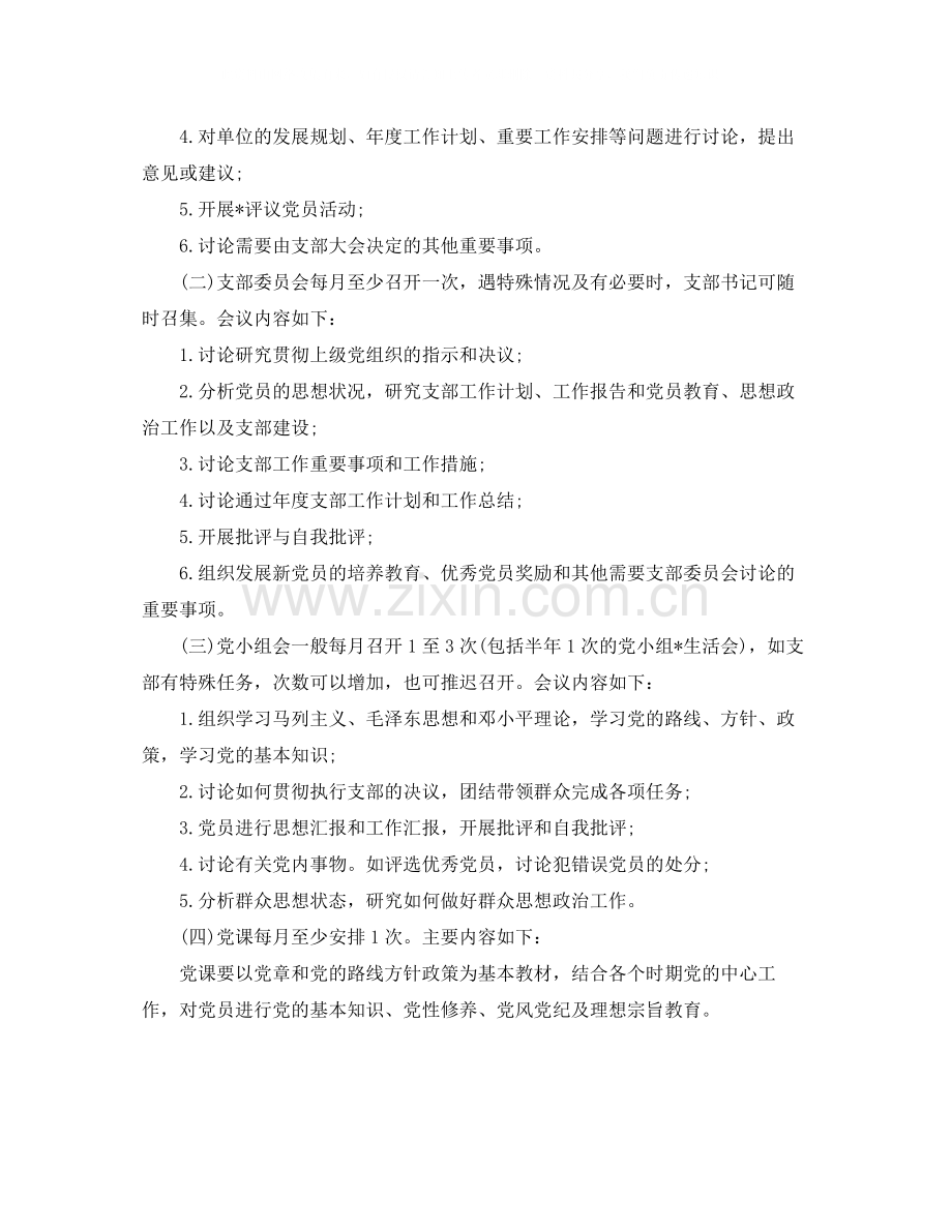 2020年学校党支部三会一课工作思路.docx_第2页