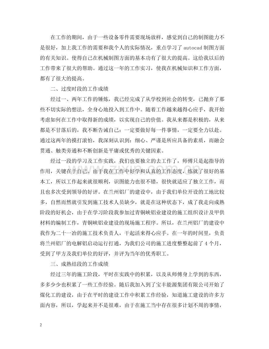 机械设计师年度总结范文2.docx_第2页