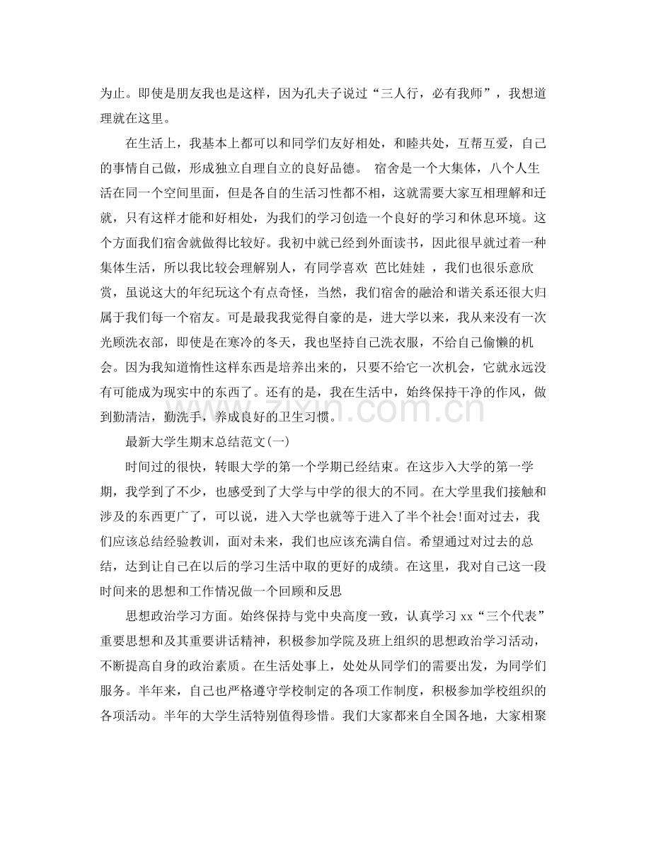 学生期末个人自我工作总结范文 .docx_第2页