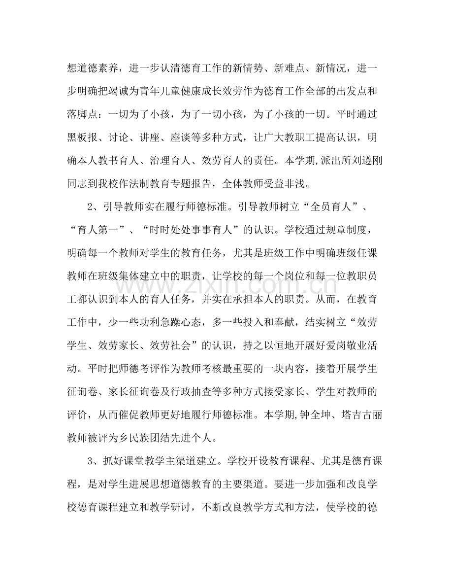 查乡一校学年德育工作参考总结.docx_第2页