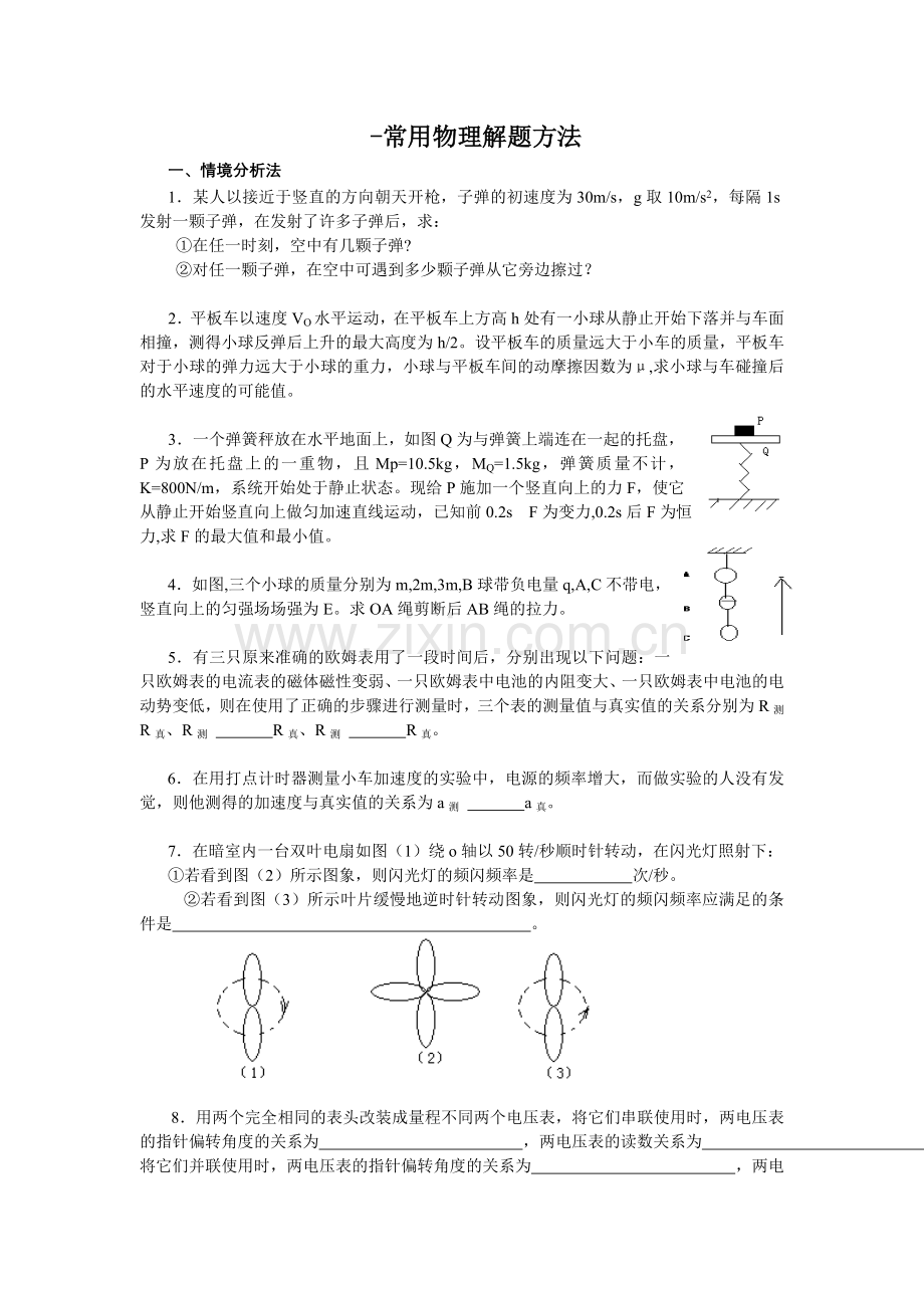 常用物理解题方法.doc_第1页