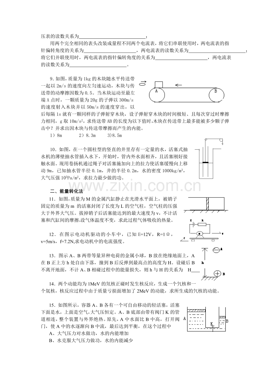 常用物理解题方法.doc_第2页