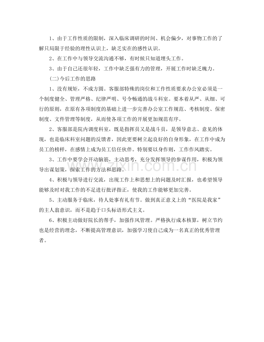 医院客服个人总结.docx_第2页