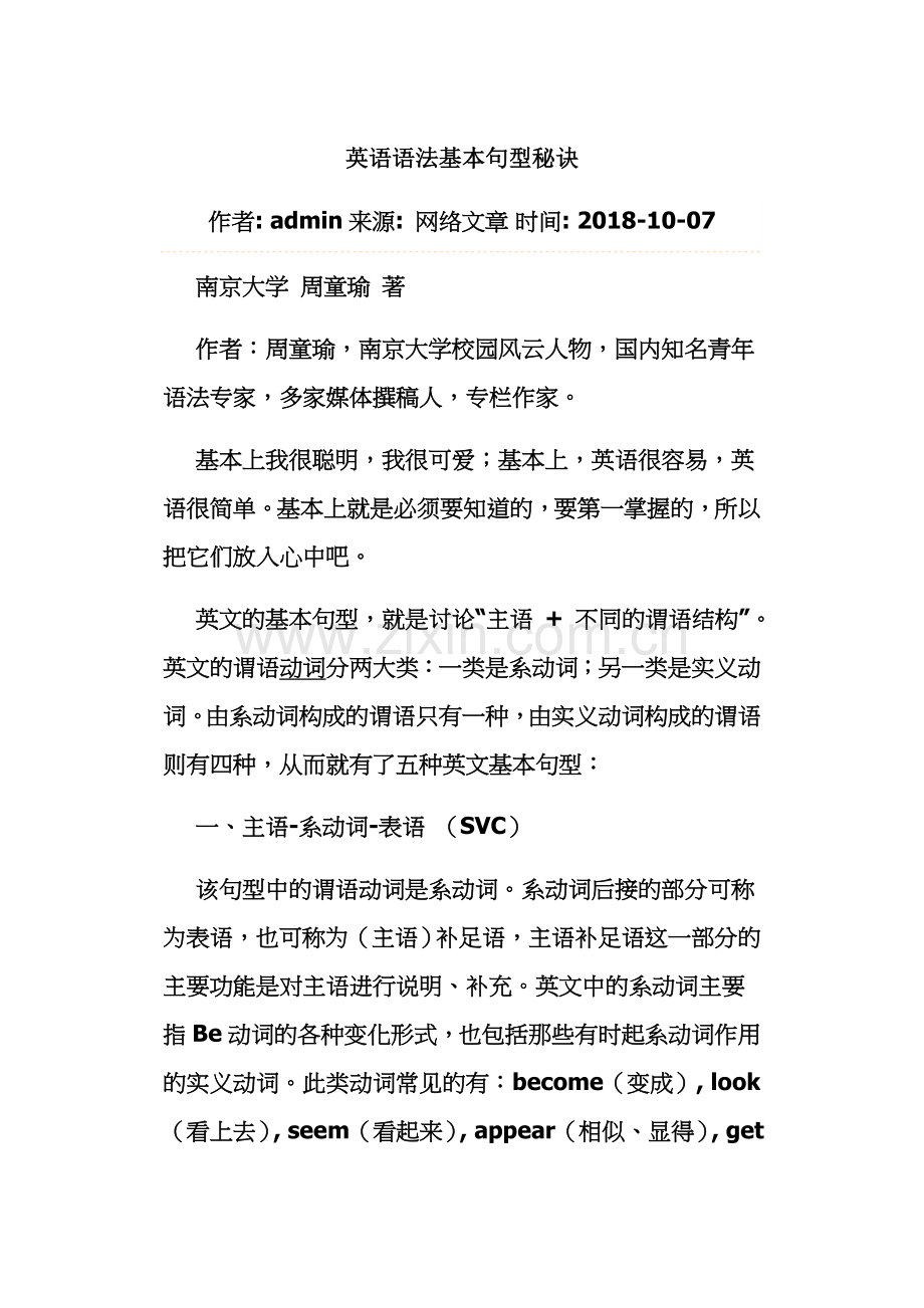 英语语法基本句型秘诀.doc_第1页