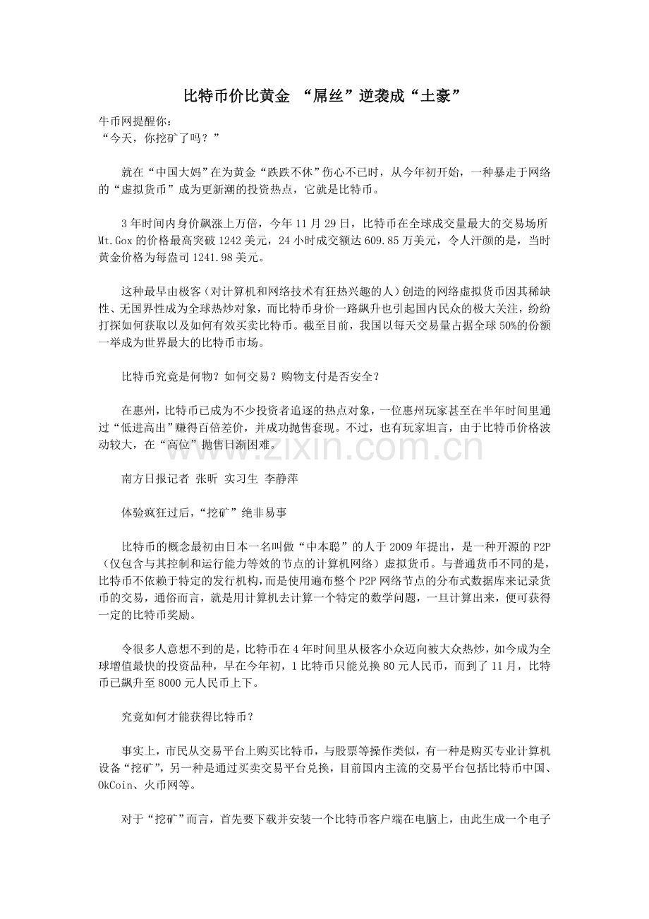 比特币价比黄金,屌丝逆袭成土豪.doc_第1页