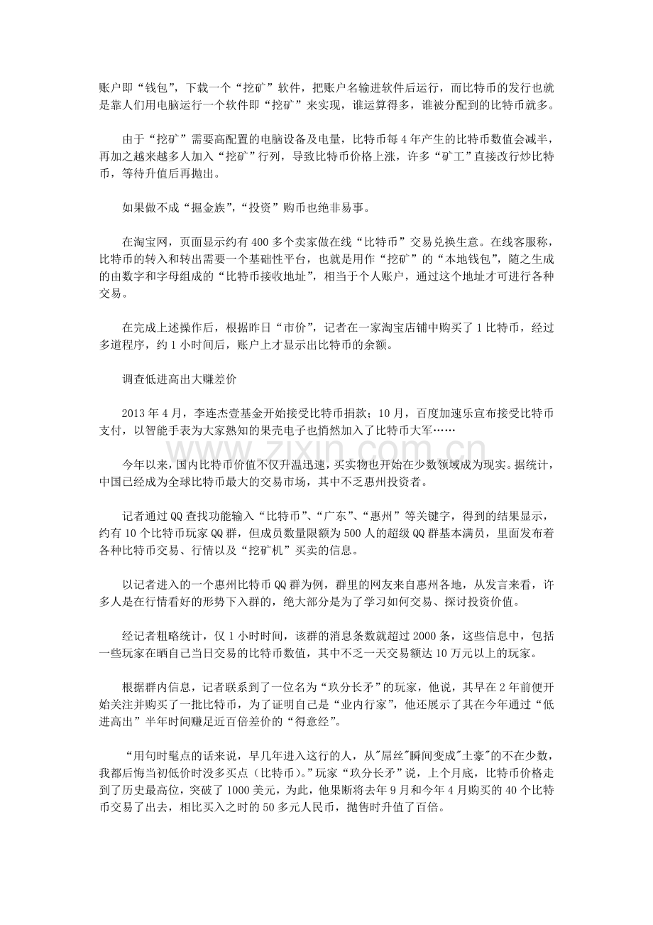 比特币价比黄金,屌丝逆袭成土豪.doc_第2页