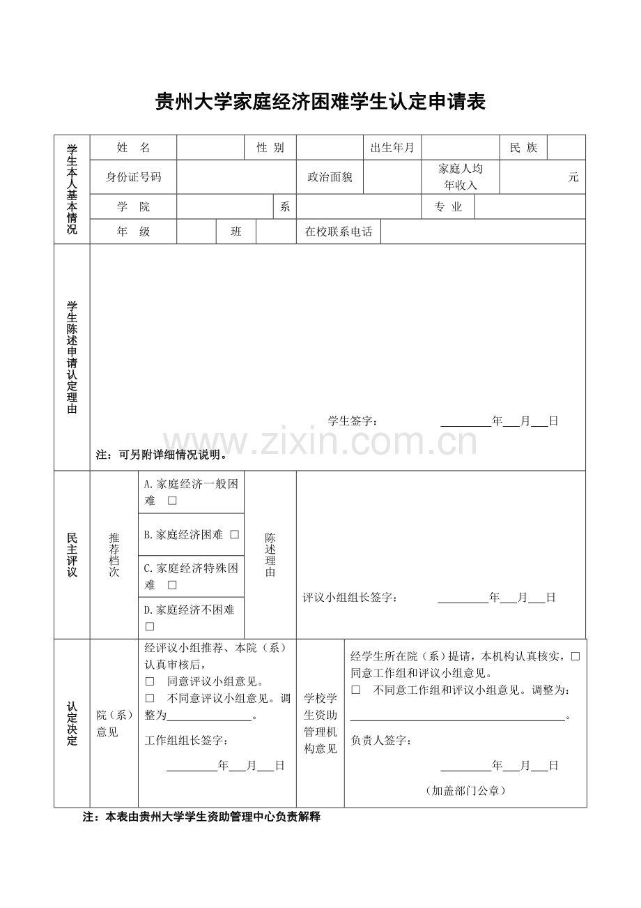 高等学校家庭经济困难学生填表说明及其相关表格.doc_第2页
