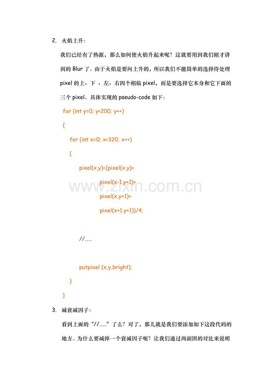 如何真实地模拟火焰效果.doc_第2页