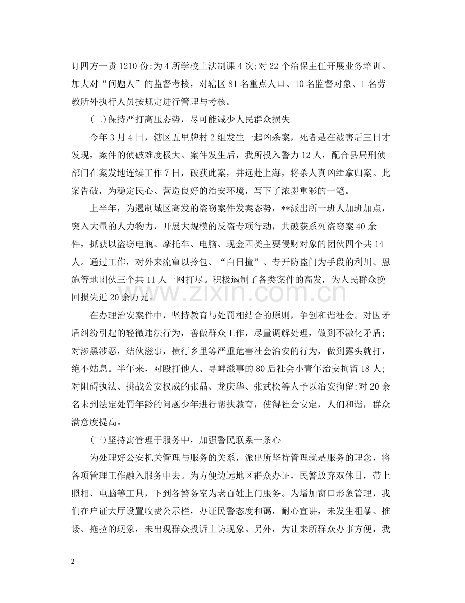 派出所上半年工作总结报告.docx_第2页