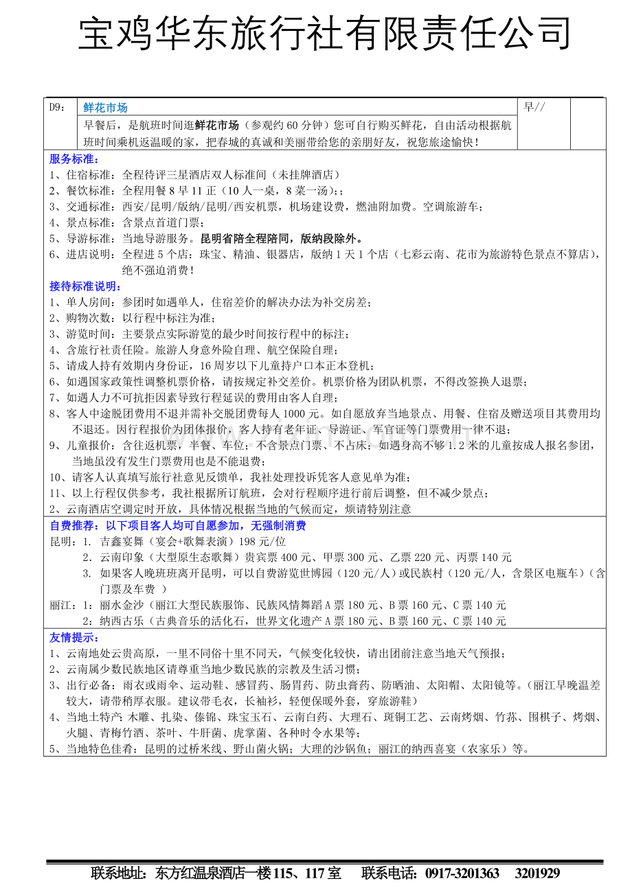 昆大丽+版纳四飞九天品质游.doc_第2页