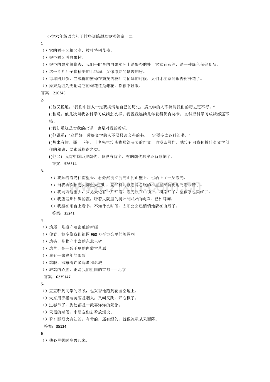 排序题一二.doc_第1页