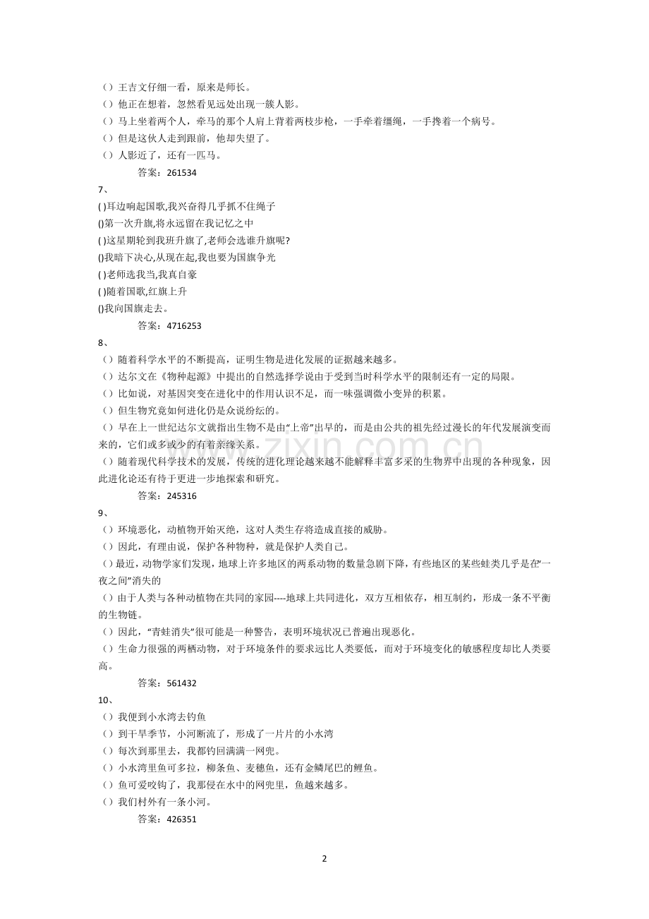 排序题一二.doc_第2页