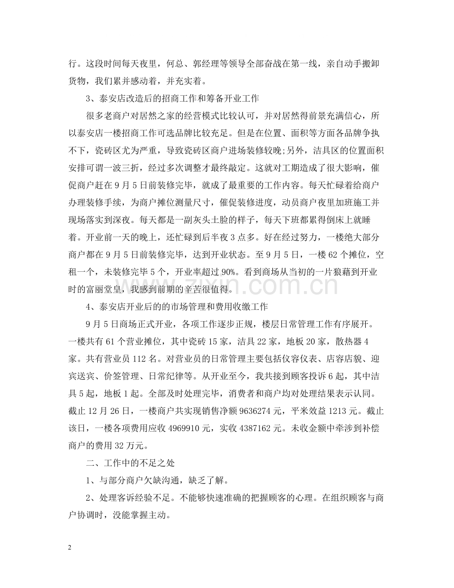 策划专员工作总结报告.docx_第2页