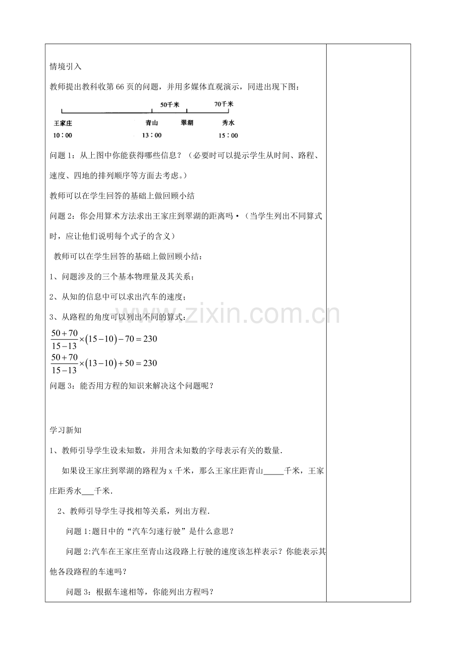 七年级数学上册 3.1 一元一次方程（第1课时）教学设计 （新版）新人教版-（新版）新人教版初中七年级上册数学教案.doc_第2页