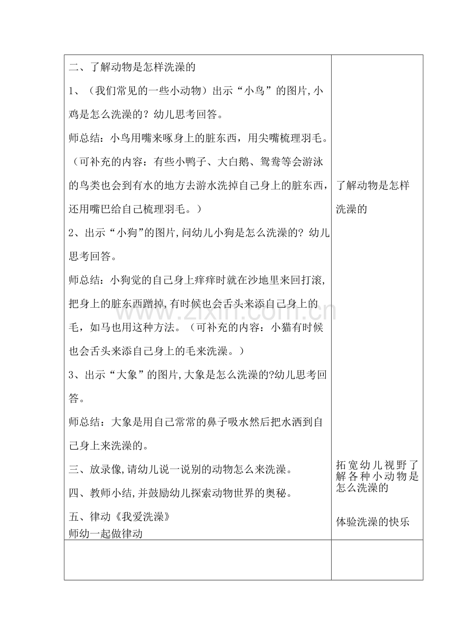 小班科学《小动物洗澡》王新伟.doc_第2页