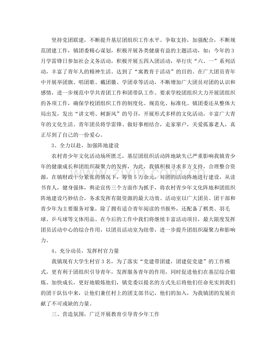 乡镇团委干事个人总结.docx_第2页