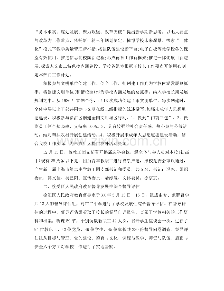 党委2020年度工作总结 .docx_第2页