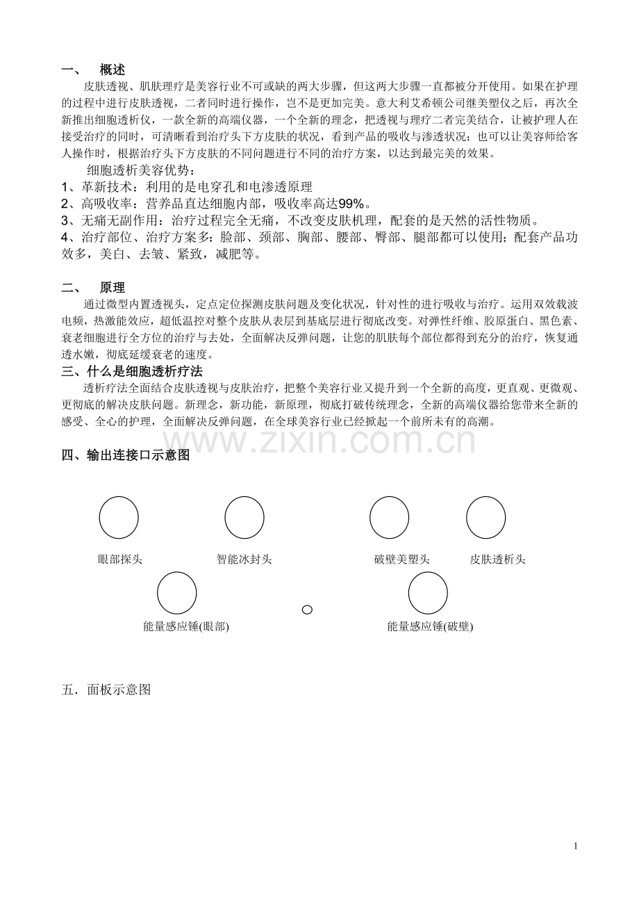 细胞透析仪说明书.doc_第2页
