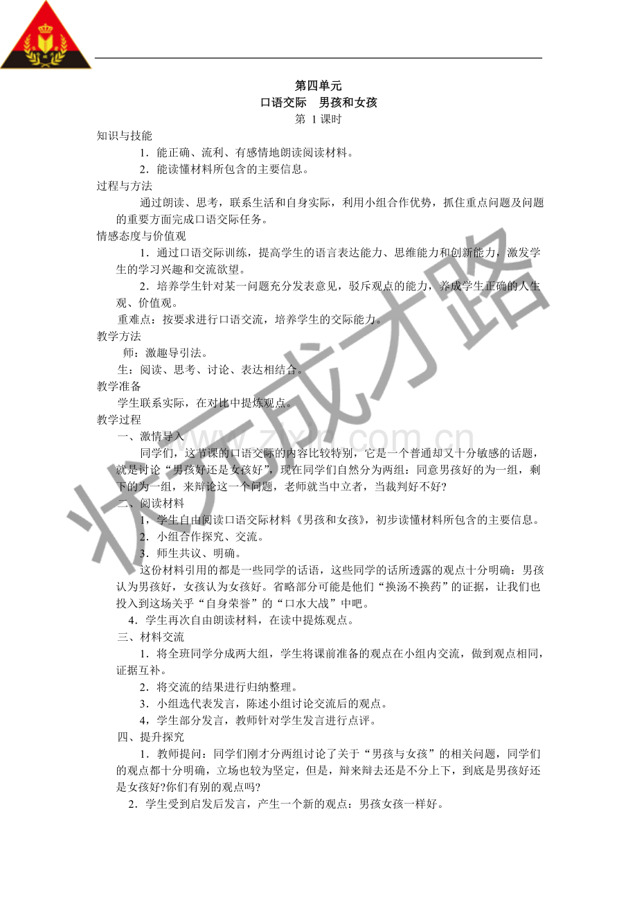 第四单元口语交际·习作·语文活动.doc_第1页