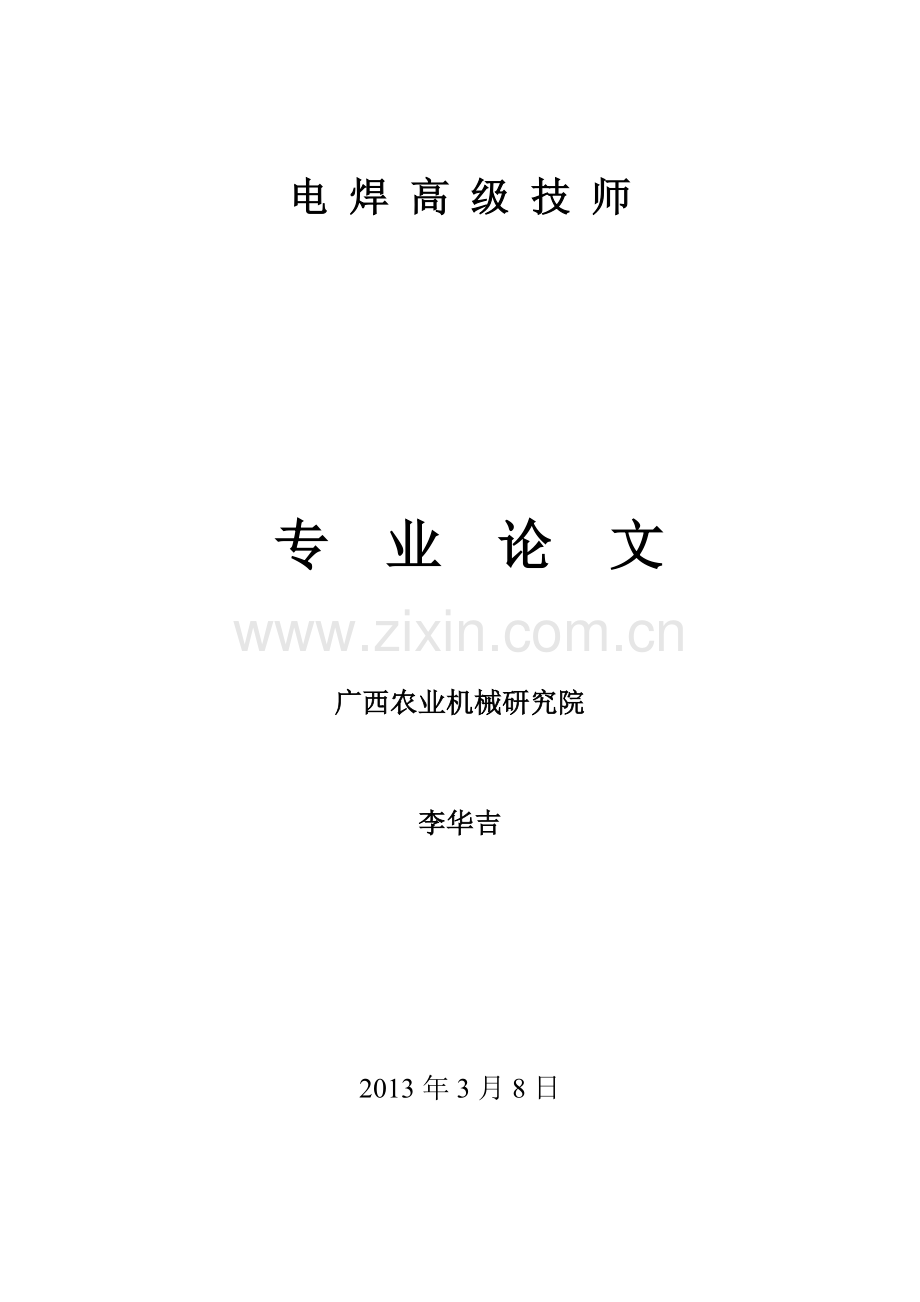 钢壳铝芯阳极爪制作及焊接改进措施1.doc_第1页