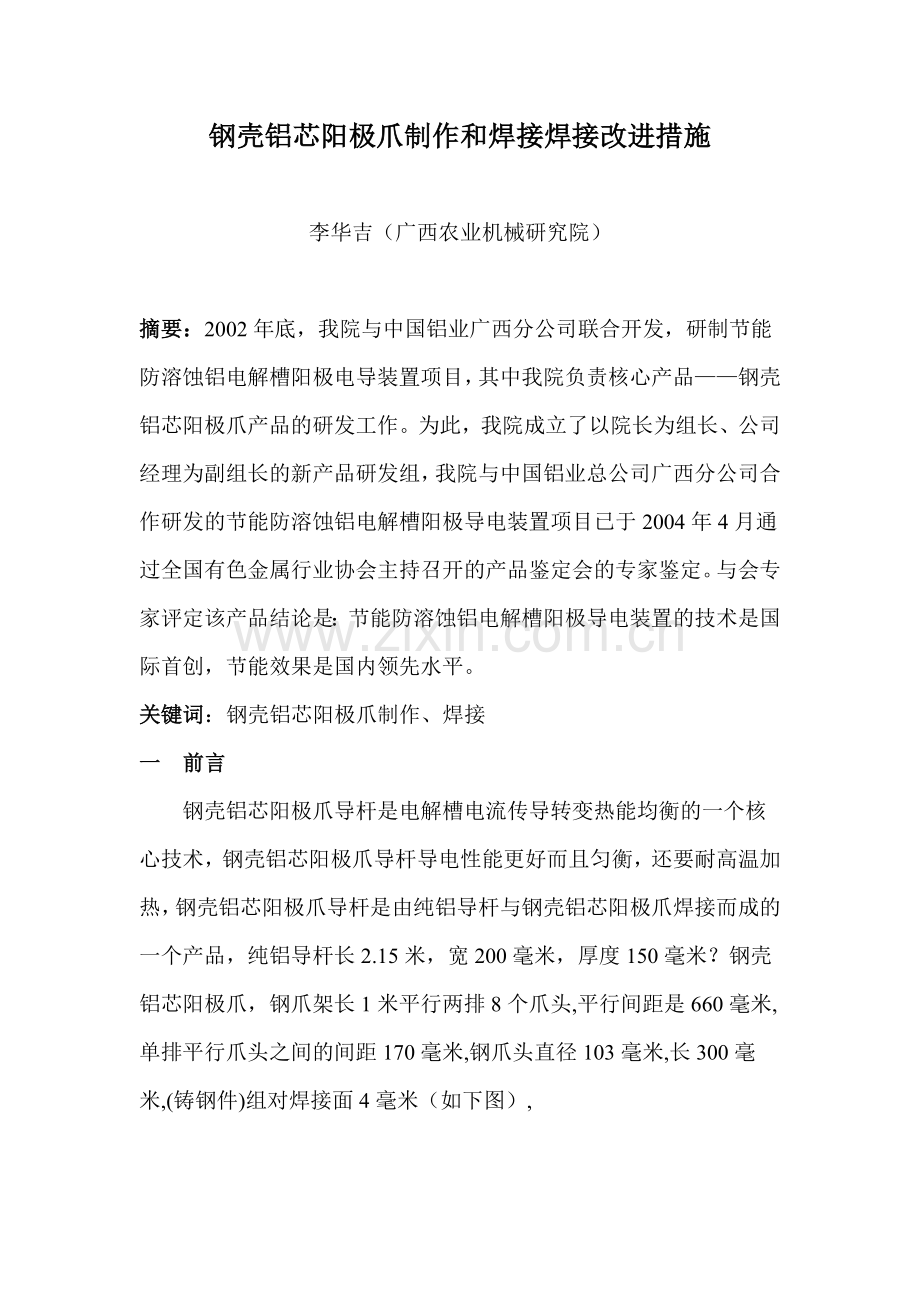 钢壳铝芯阳极爪制作及焊接改进措施1.doc_第2页
