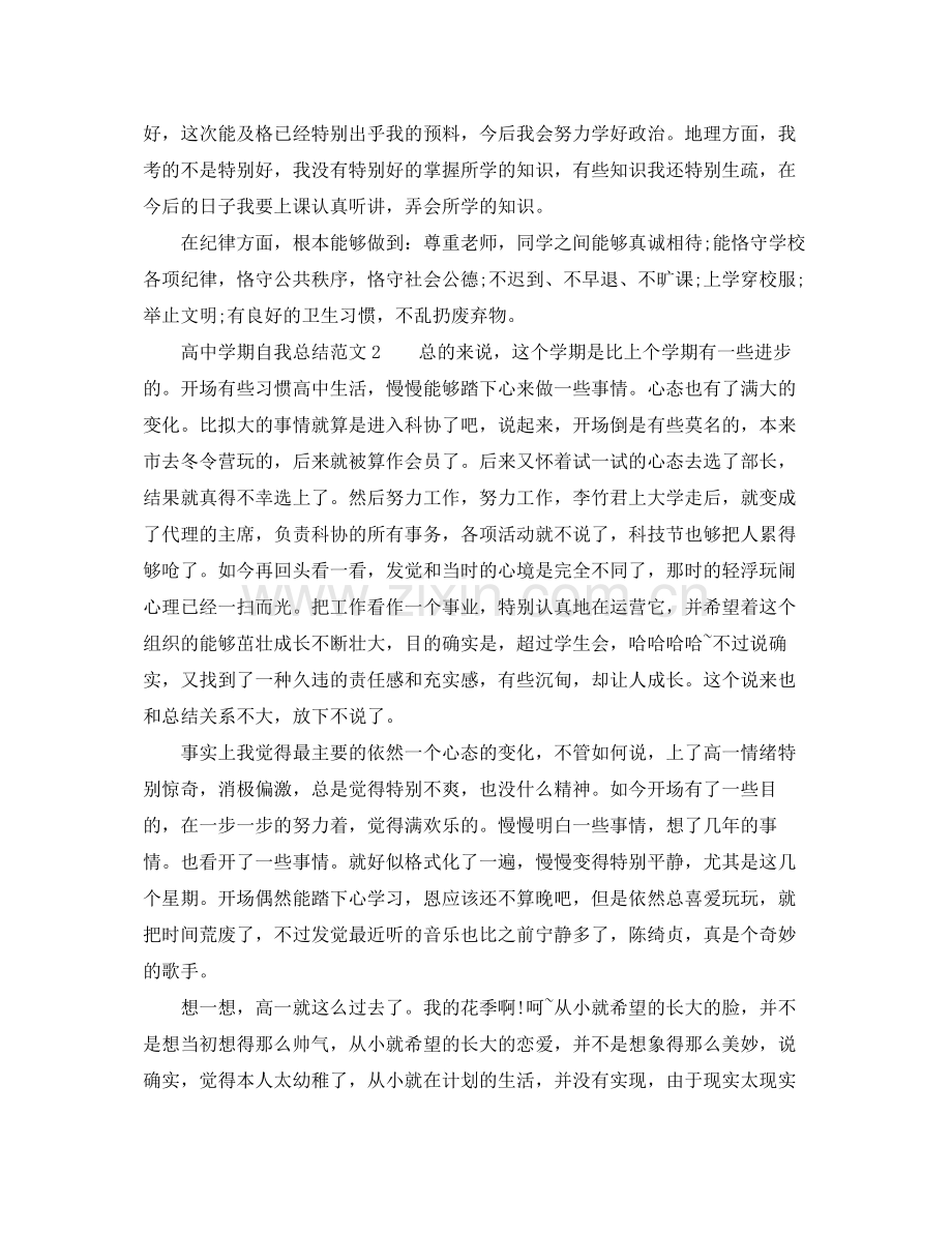 高期自我参考总结范文（通用）.docx_第2页