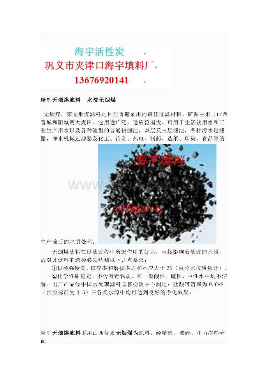 精制无烟煤滤料.doc_第1页