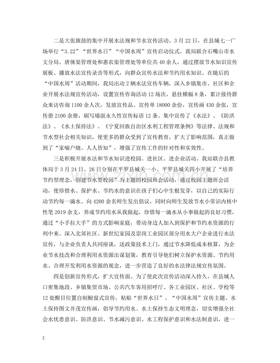 世界水日宣传活动总结范文.docx_第2页