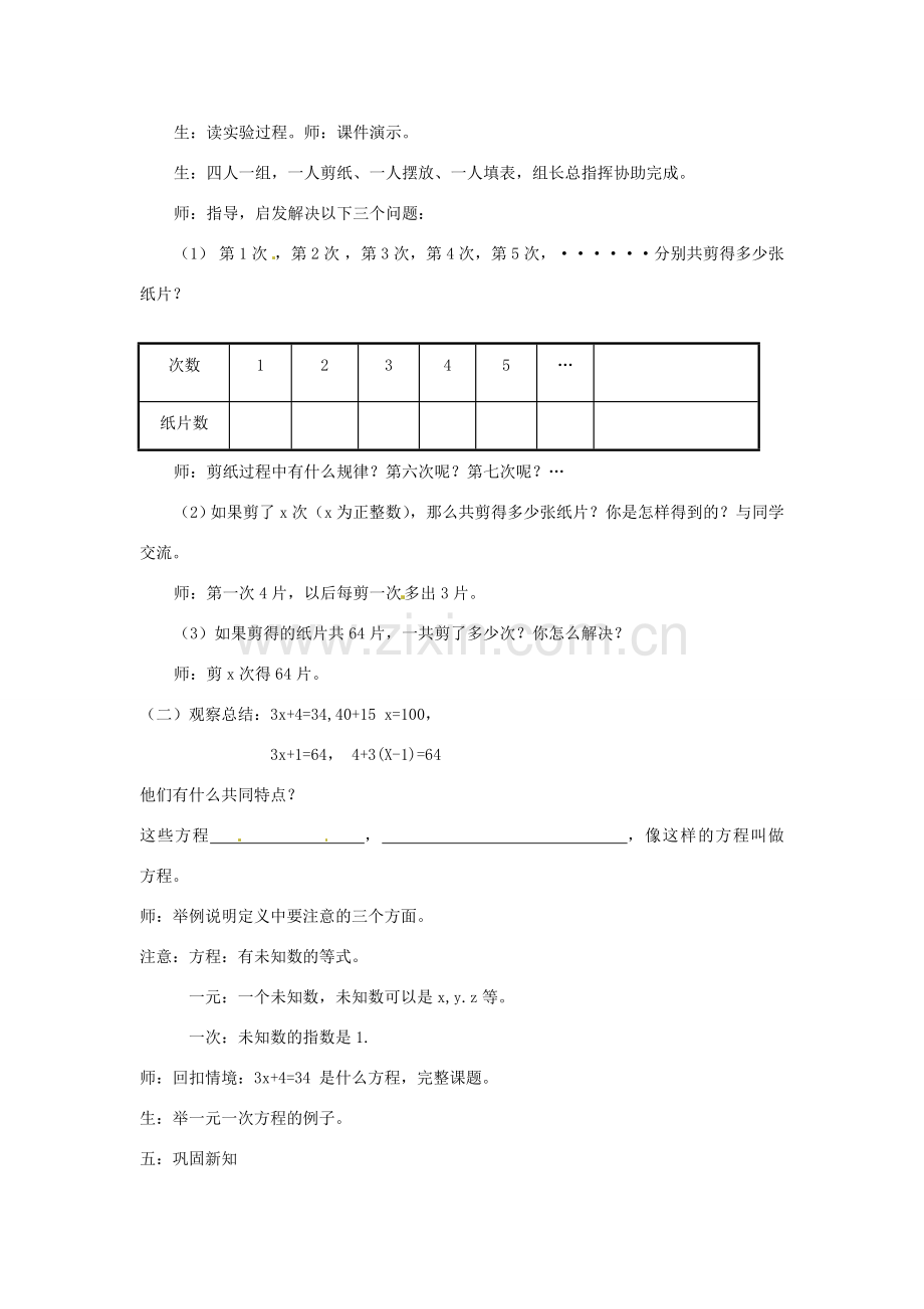 山东省肥城市湖屯镇初级中学七年级数学上册 8.2《一元一次方程》教学设计 青岛版.doc_第2页