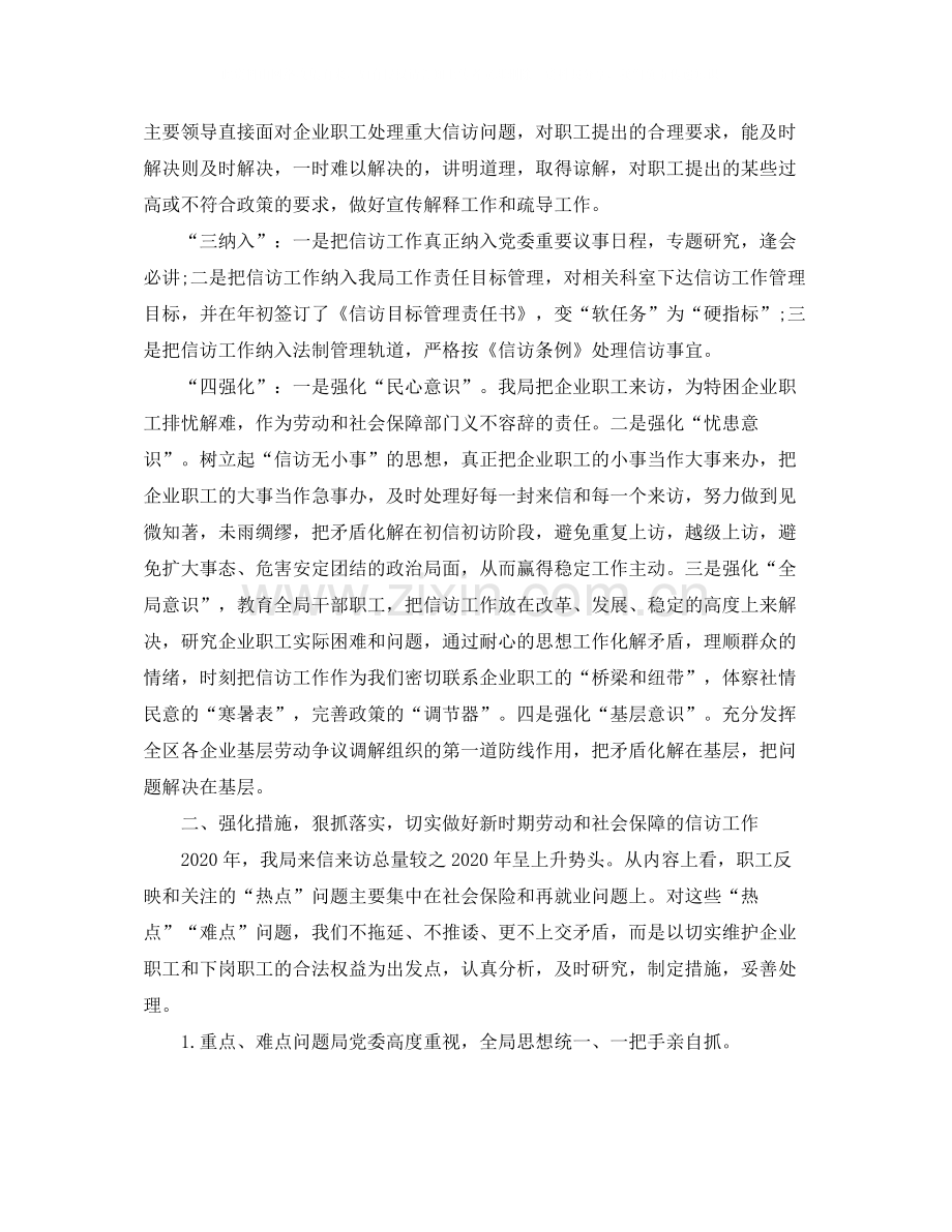 个人劳动信访工作总结.docx_第2页