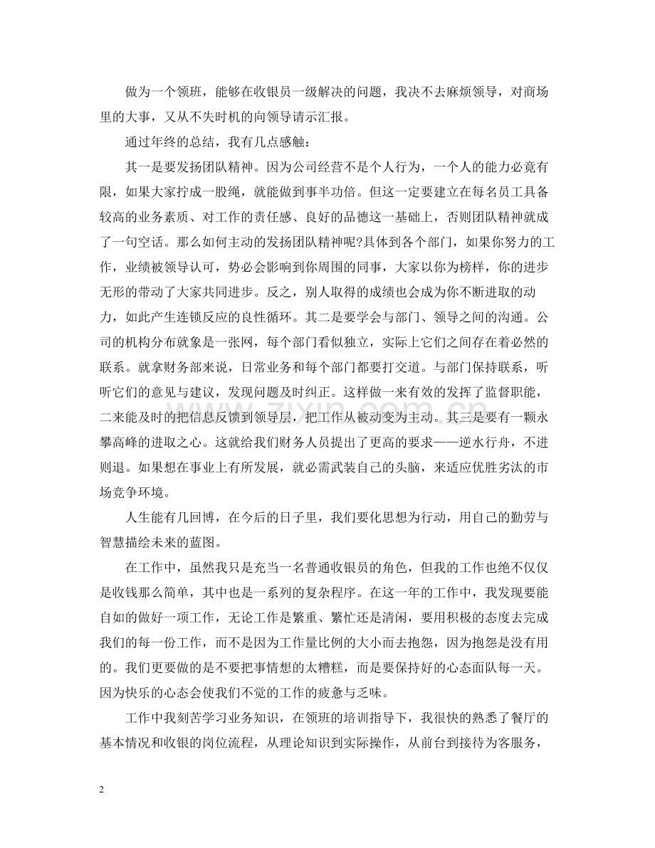 收银员工作总结优秀版本.docx_第2页