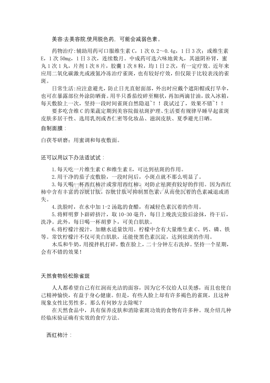 如何淡化色斑.doc_第1页