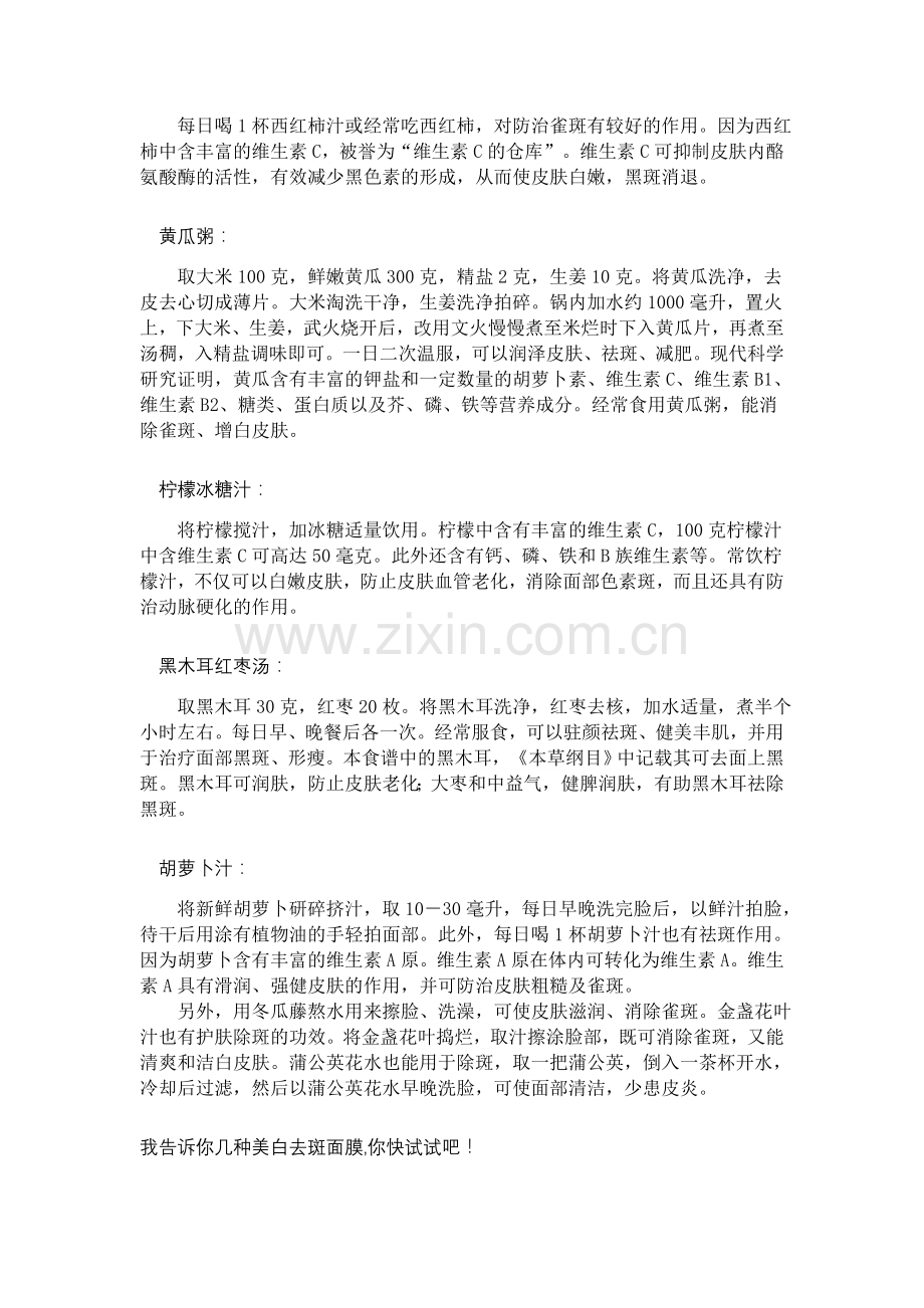 如何淡化色斑.doc_第2页