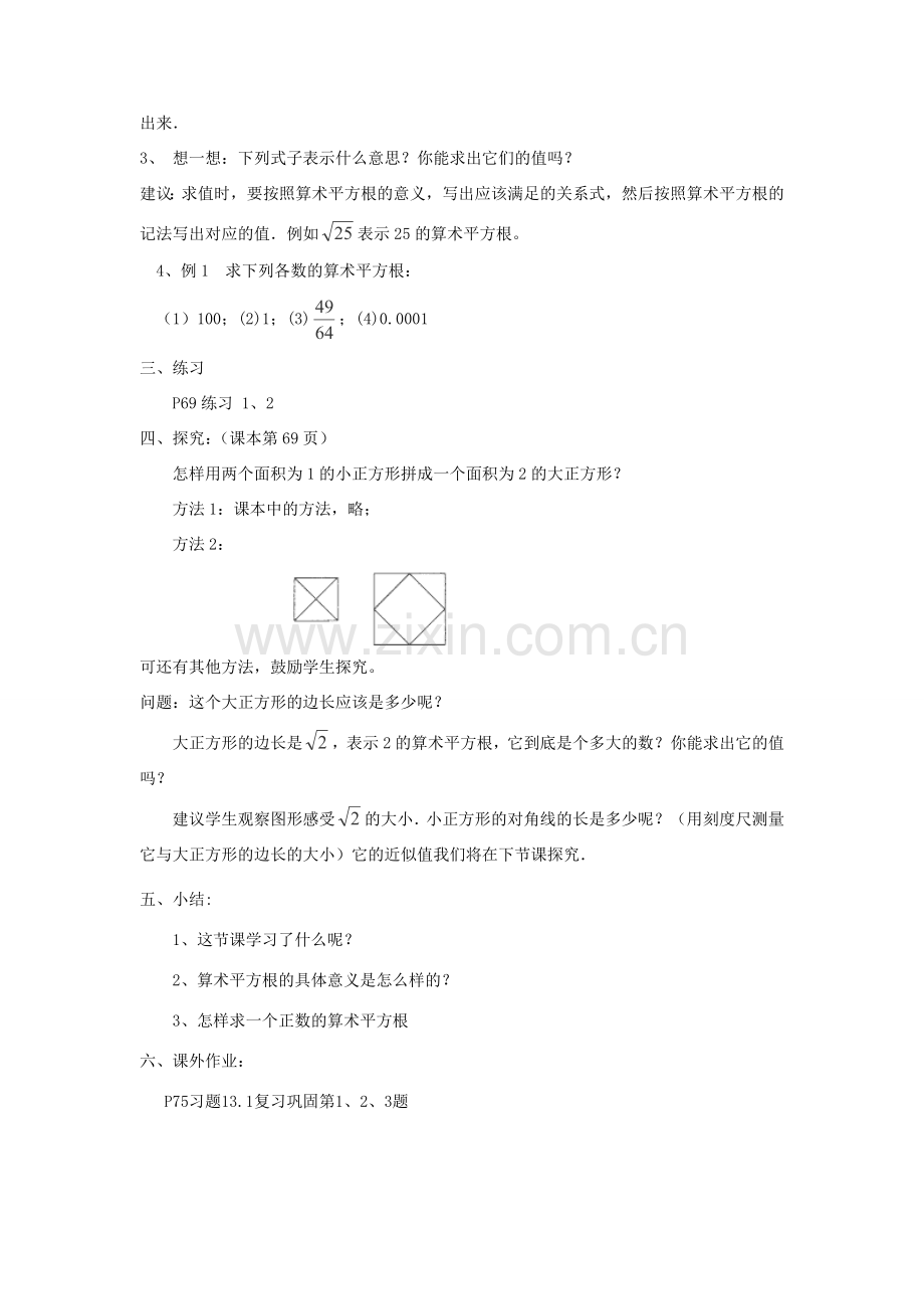 广东省江门市福泉奥林匹克学校八年级数学上册 13.1《平方根》（一）教案 新人教版.doc_第2页