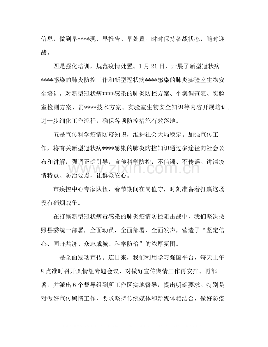 关于新型冠状病感染的肺炎疫情防控工作总结范本4篇.docx_第2页