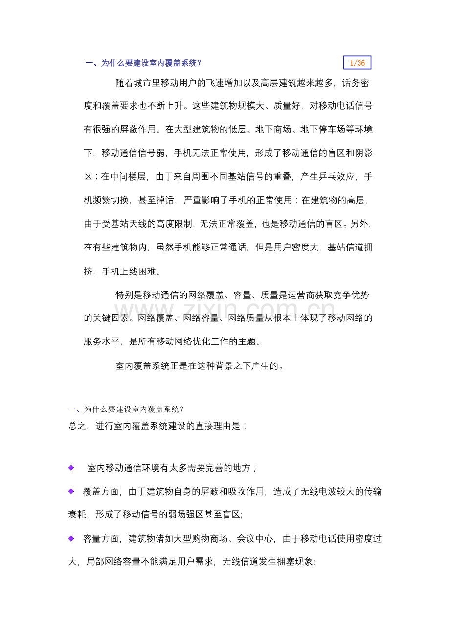 室内覆盖系统.doc_第1页