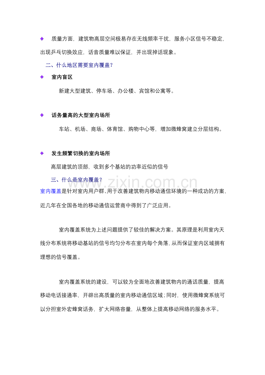 室内覆盖系统.doc_第2页