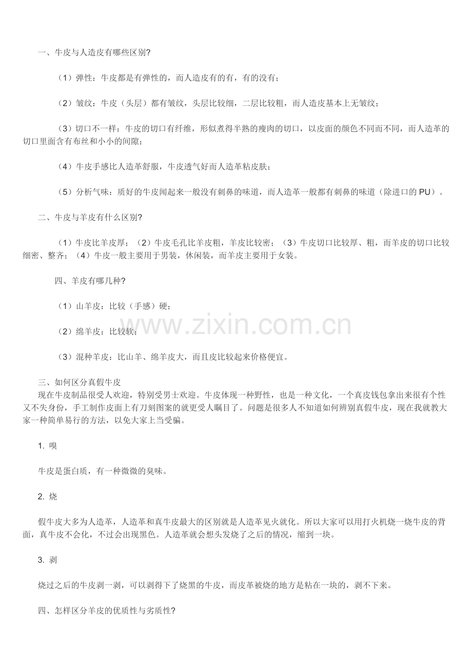 真皮的检测.doc_第1页