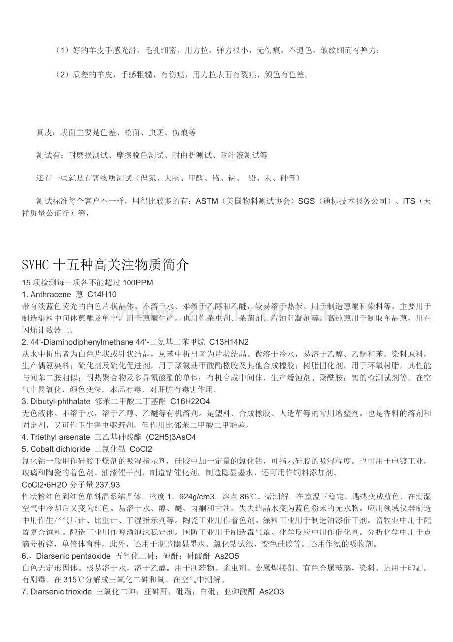 真皮的检测.doc_第2页