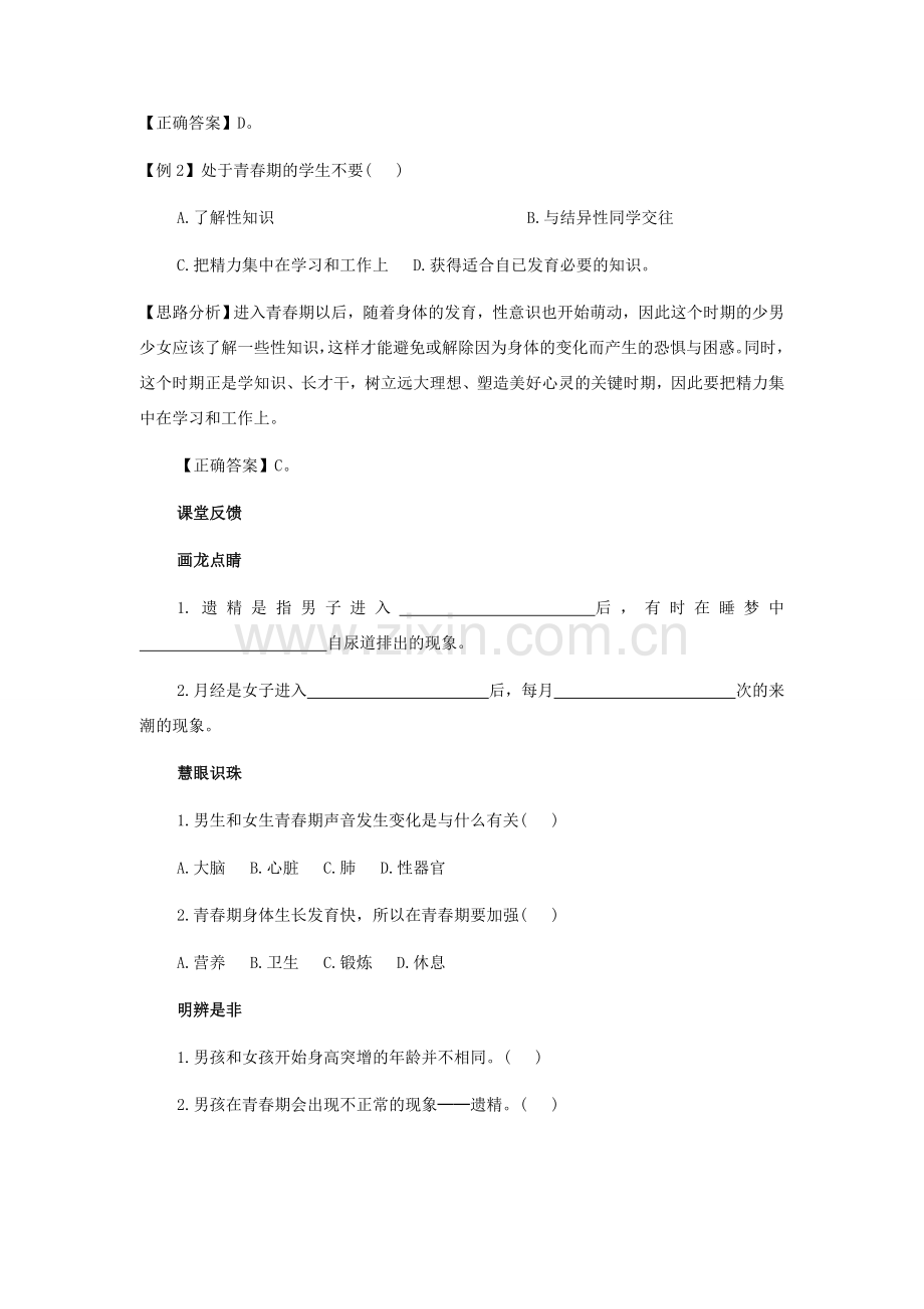 七年级生物下册 第4单元 第一章《人的由来》第三节《青春期》习题 （新版）新人教版.doc_第2页