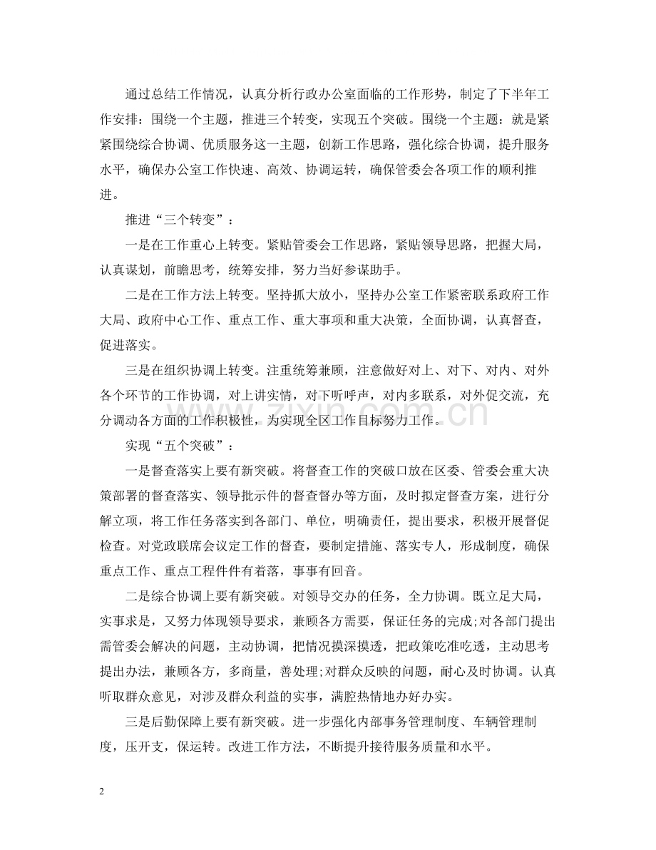 县行政办公室工作总结.docx_第2页