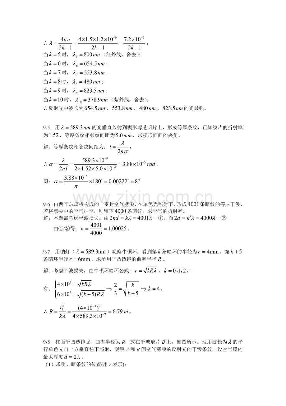大物 上海交大课后答案 第九章.docx_第2页