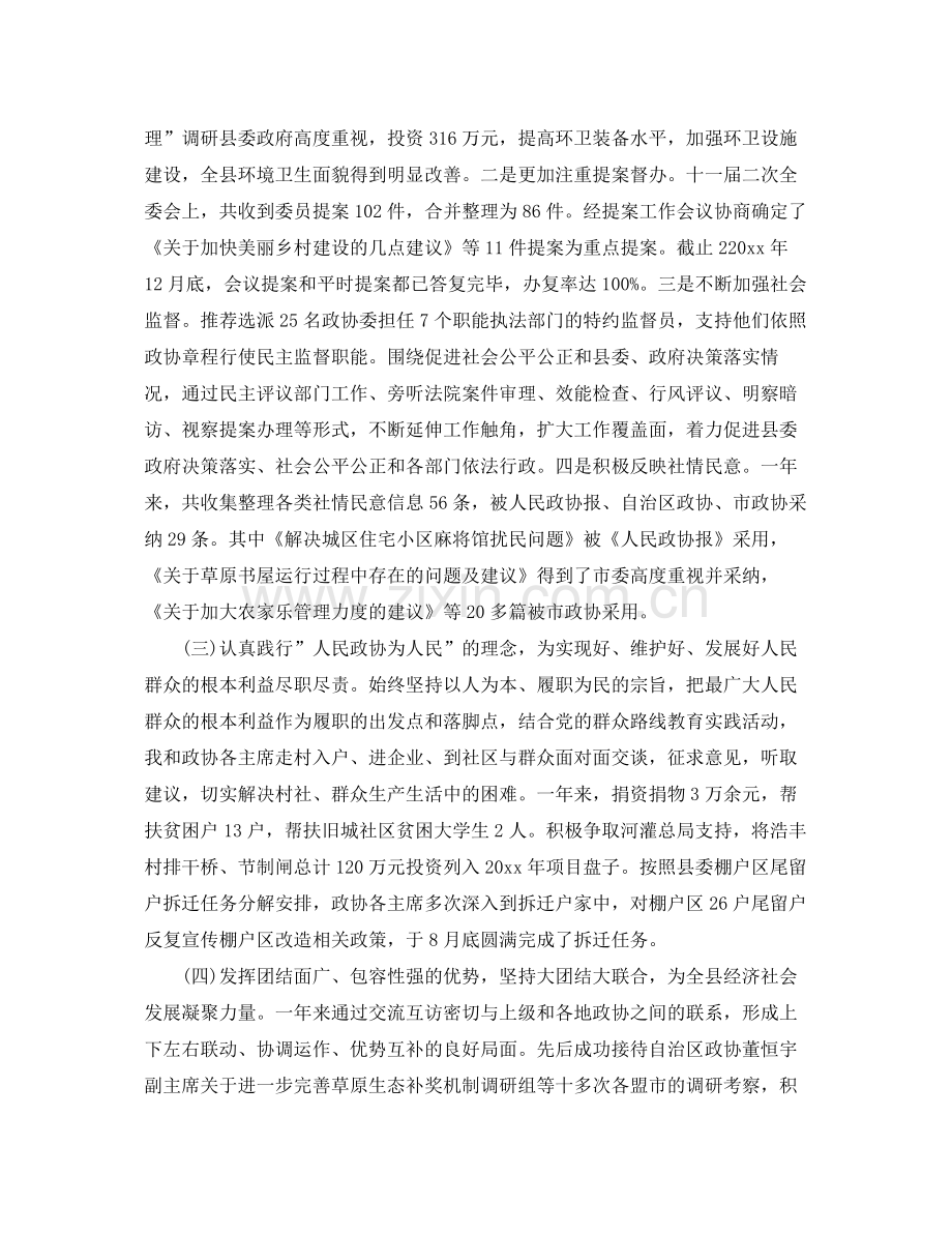 区政协主席个人工作总结范文 .docx_第2页