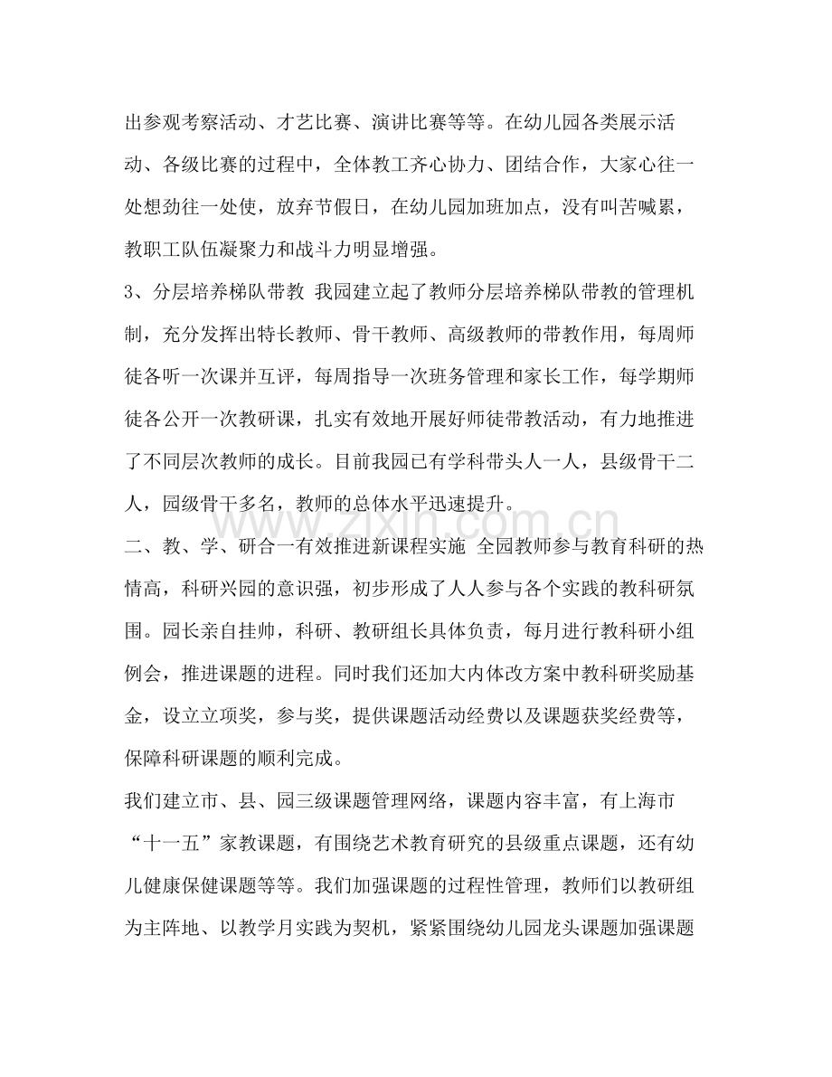 [幼儿园校本研修工作总结范文]幼儿园校本研修工作总结.docx_第2页