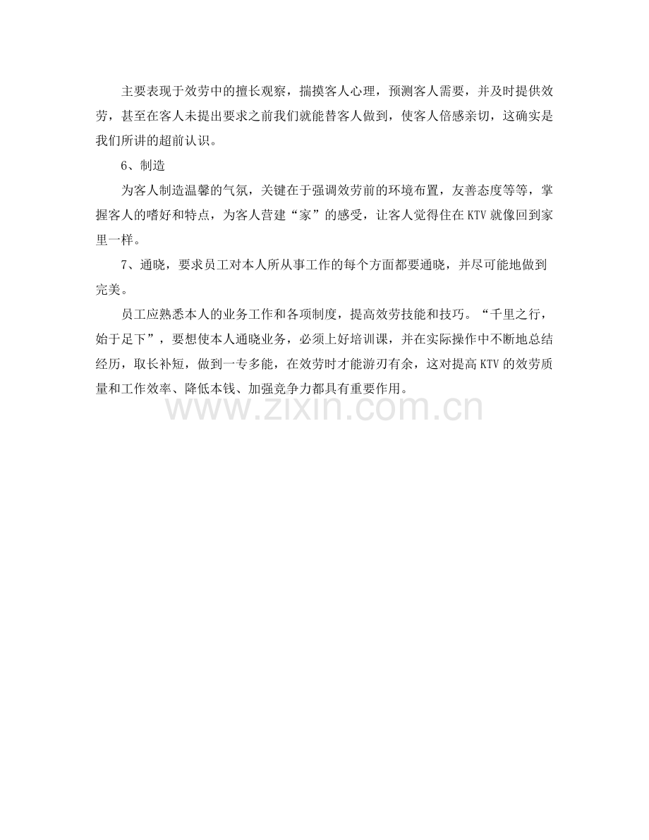 餐饮行业下半年工作参考总结.docx_第2页
