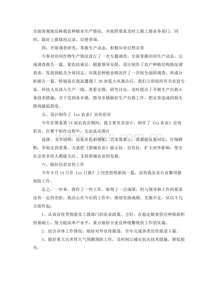 农业工作者个人工作总结 .docx_第2页
